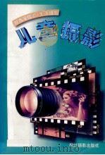 儿童摄影（1997 PDF版）