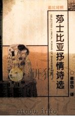 莎士比亚抒情诗选（1997 PDF版）