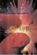 初中物理实验彩色图册（1987 PDF版）