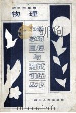 初中二年级物理（1988 PDF版）