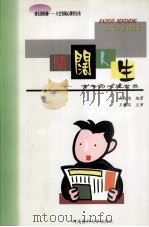 开阔人生  青年的心理世界（1999 PDF版）