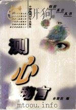 测心秘言（1999 PDF版）