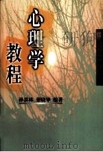 心理学教程（1998 PDF版）