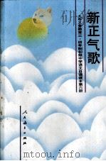 九年义务教育三、四年制初级中学  新正气歌  语文  自读课本第6册（1995 PDF版）