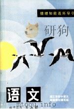 语文  初中适用  第5册（ PDF版）