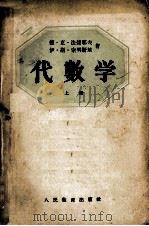 代数学  上（1955 PDF版）