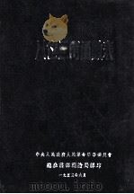 八位三角函数表  第2版（1952 PDF版）