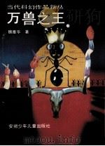万兽之王（1992.02 PDF版）