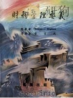 财务管理要义（1987 PDF版）
