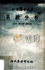 系统分析（民国67.01 PDF版）
