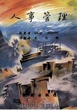 人事管理（1987 PDF版）