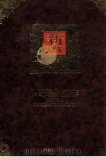 公司理财运作（1993 PDF版）