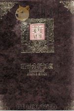 经营分析制度（1993 PDF版）