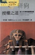 授权之道  建立有利的组织气候（1993 PDF版）