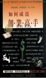 如何成为创业高手（1995 PDF版）