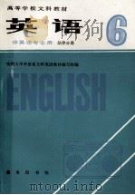 英语  非英语专业用  第6册  法律分册（1986 PDF版）