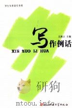 写作例话（1992 PDF版）