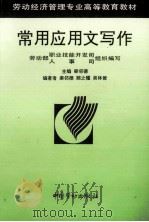 常用应用文写作（1995 PDF版）