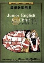九年义务教育三年制初级中学英语第2册教师教学用（1993 PDF版）