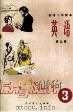 初级中学课本英语第3册（1982 PDF版）