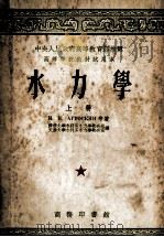 水力学  上（1953 PDF版）