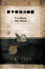 原子核动力装置（1959 PDF版）