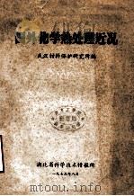 国外化学热处理近况（1973.08 PDF版）