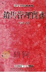 销售管理实务  修订八版（ PDF版）