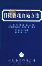 目标管理实施方法（1986 PDF版）