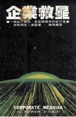 企业救星（1985 PDF版）