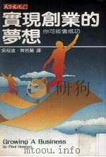 实现创业的梦想  你可能会成功（1989 PDF版）