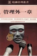 管理外一章（1985 PDF版）