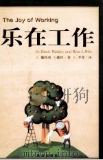 乐在工作（1998 PDF版）