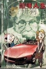 趣味人生（1998 PDF版）
