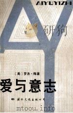 爱与意志（1987 PDF版）