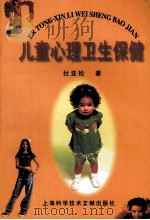儿童心理卫生保健（1999 PDF版）