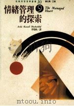 情绪管理的探索（1992 PDF版）