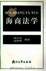 海商法学（1996 PDF版）