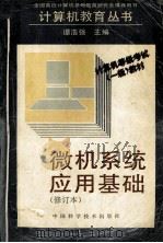 微机系统应用基础（1995 PDF版）