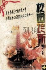 校园诊所  和少男少女们谈心（1998 PDF版）