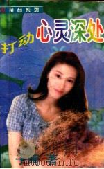 打动心灵深处（1996.06 PDF版）
