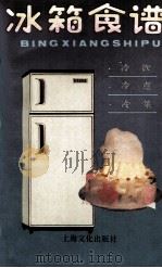 冰箱食谱（1987 PDF版）