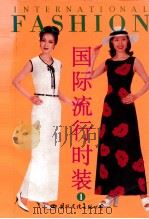 国际流行时装  1  97/98（1997 PDF版）