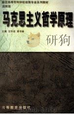 马克思主义哲学原理（1999 PDF版）