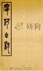 摩诃止观（1987 PDF版）