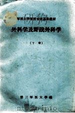 军队流行病学（1981 PDF版）
