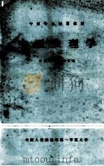 中医生理学（1986 PDF版）