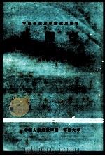 军医专业五年制试用教材  药理学  上（1979 PDF版）