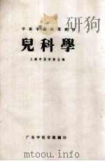 儿科学（ PDF版）