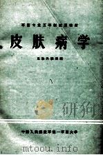 皮肤病学（1981 PDF版）